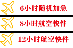 鄂尔多斯空运快递公司,专业空运当天件